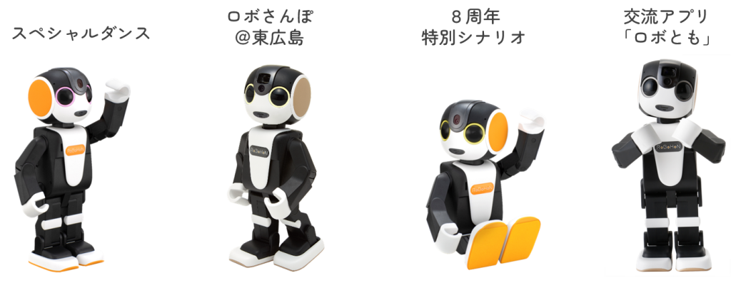 AIロボット　ロボホン　ロボホン用のプレゼント