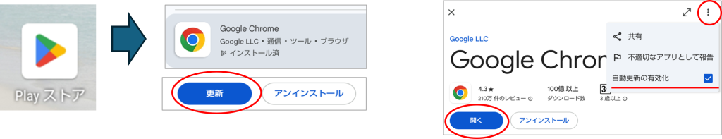 ブラウザ(検索アプリ)のソフトウェア確認手順