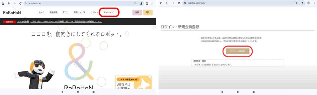 ロボホン　ロボリモ　マイページ