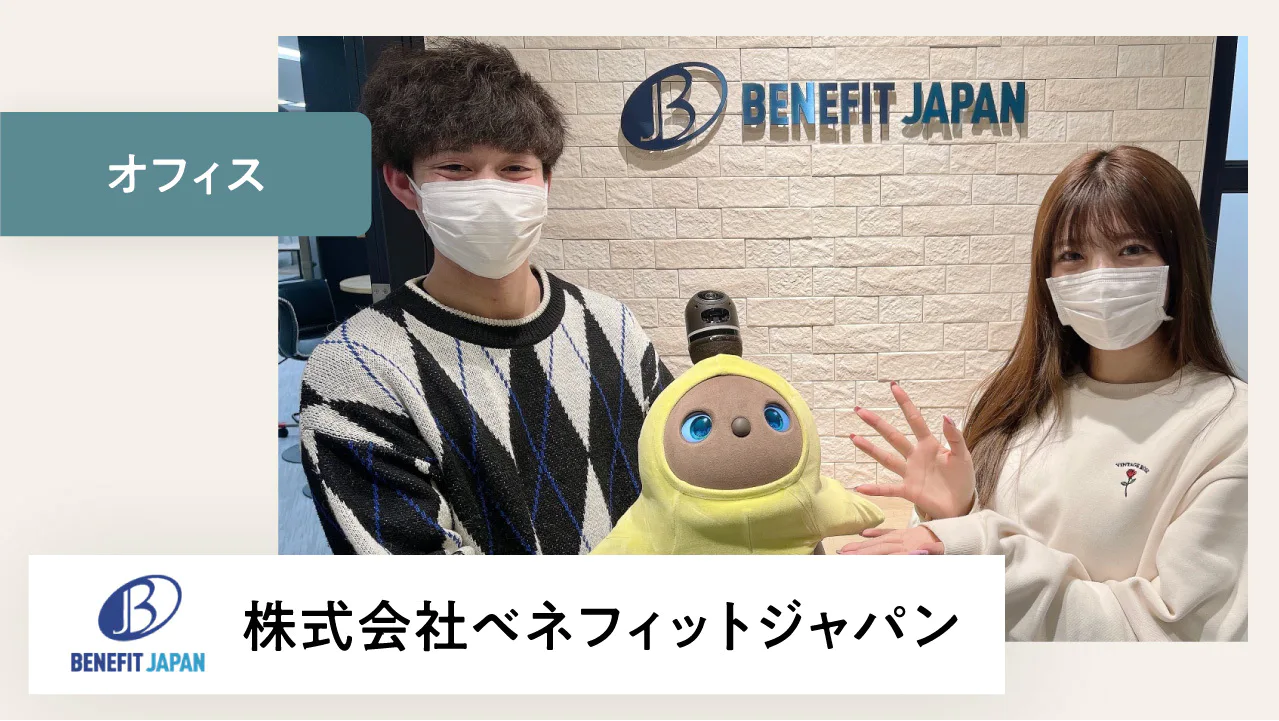 LOVOT(らぼっと)がオフィスにいる企業としてベネフィットジャパンが紹介されました！